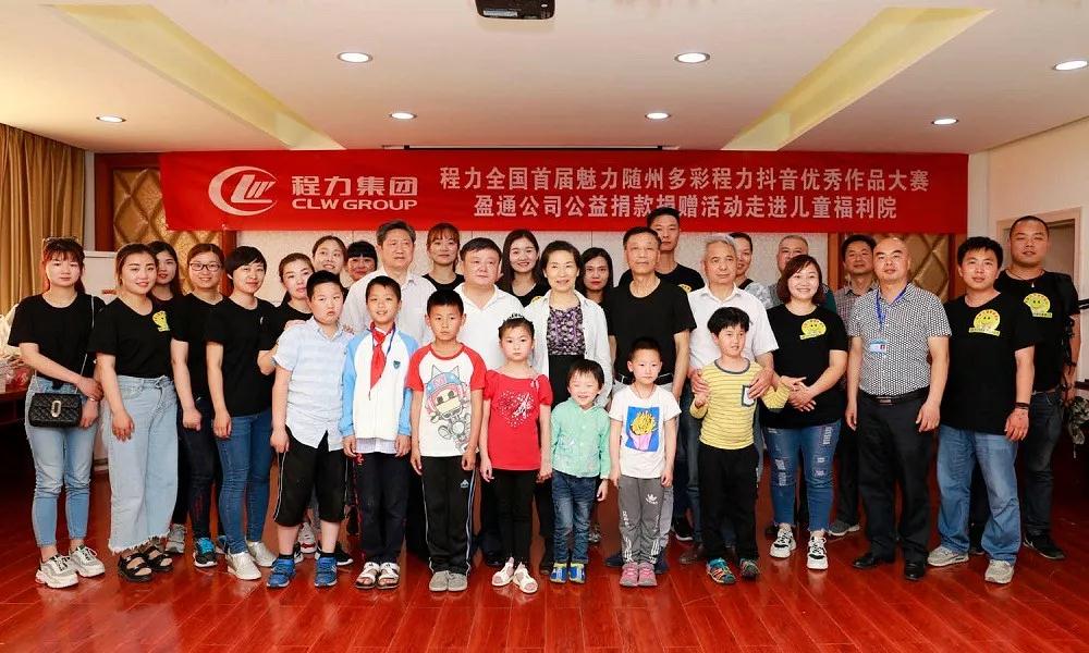 弘揚傳統(tǒng)美德，關(guān)愛兒童成長----首屆“魅力隨州，多彩程力”抖音大賽捐贈公益活動紀實