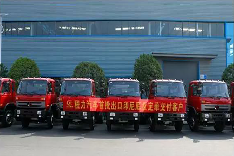 弘揚(yáng)絲路精神，復(fù)興偉大中國夢----程力汽車首批出口印尼底盤訂單交付客戶