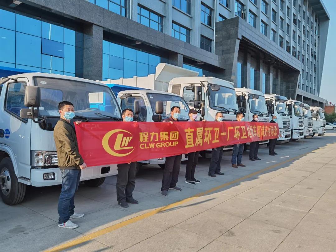 程力集團環(huán)衛(wèi)車廠批量發(fā)車絡繹不絕！